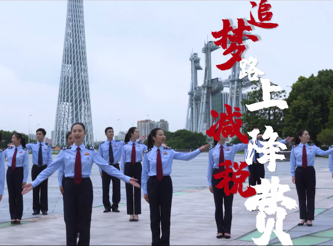 減稅降費公益廣告