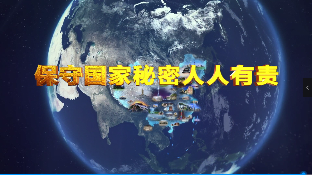 保密工作公益宣傳片