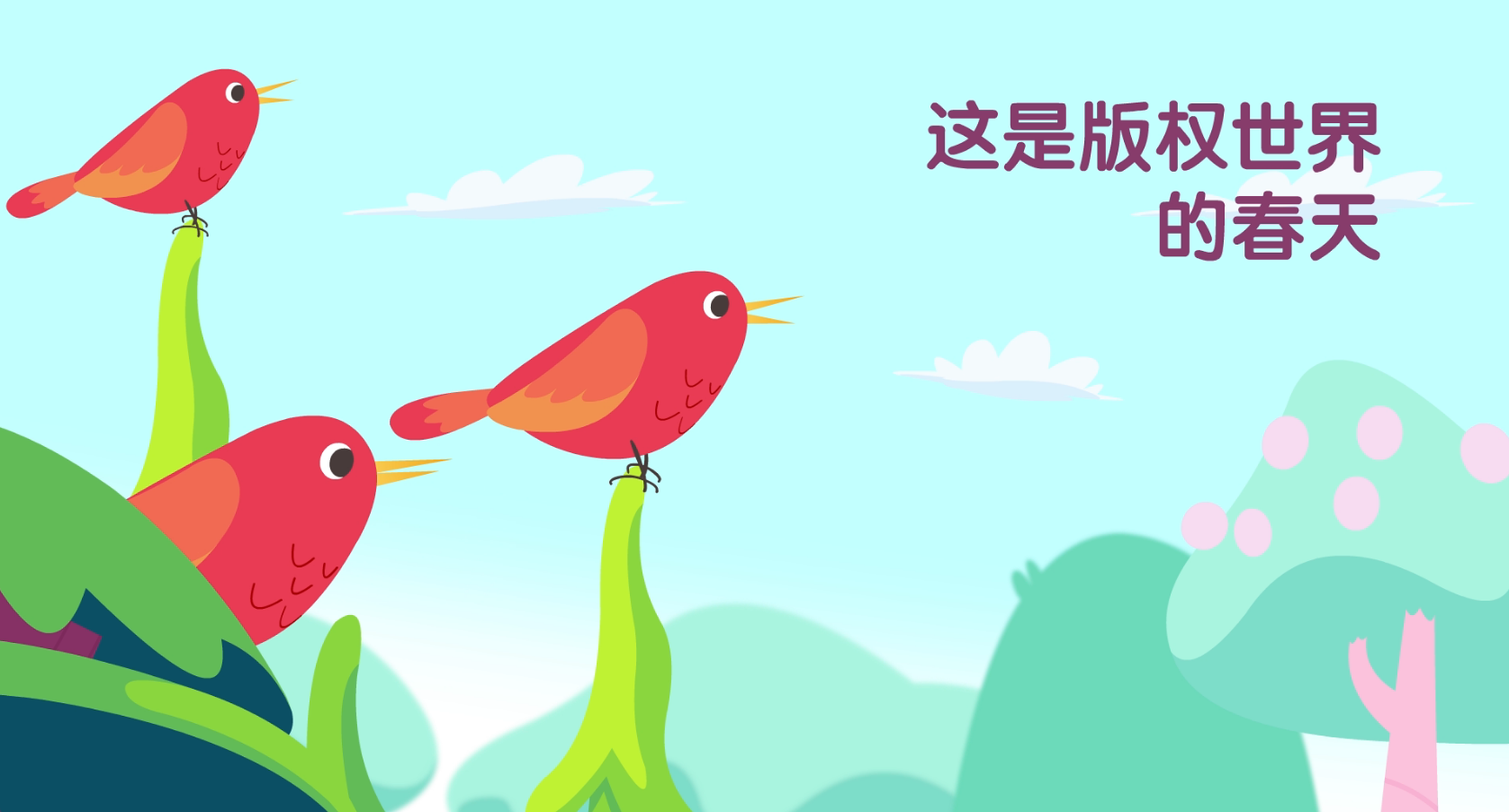 2020年國家版權局公益宣傳片