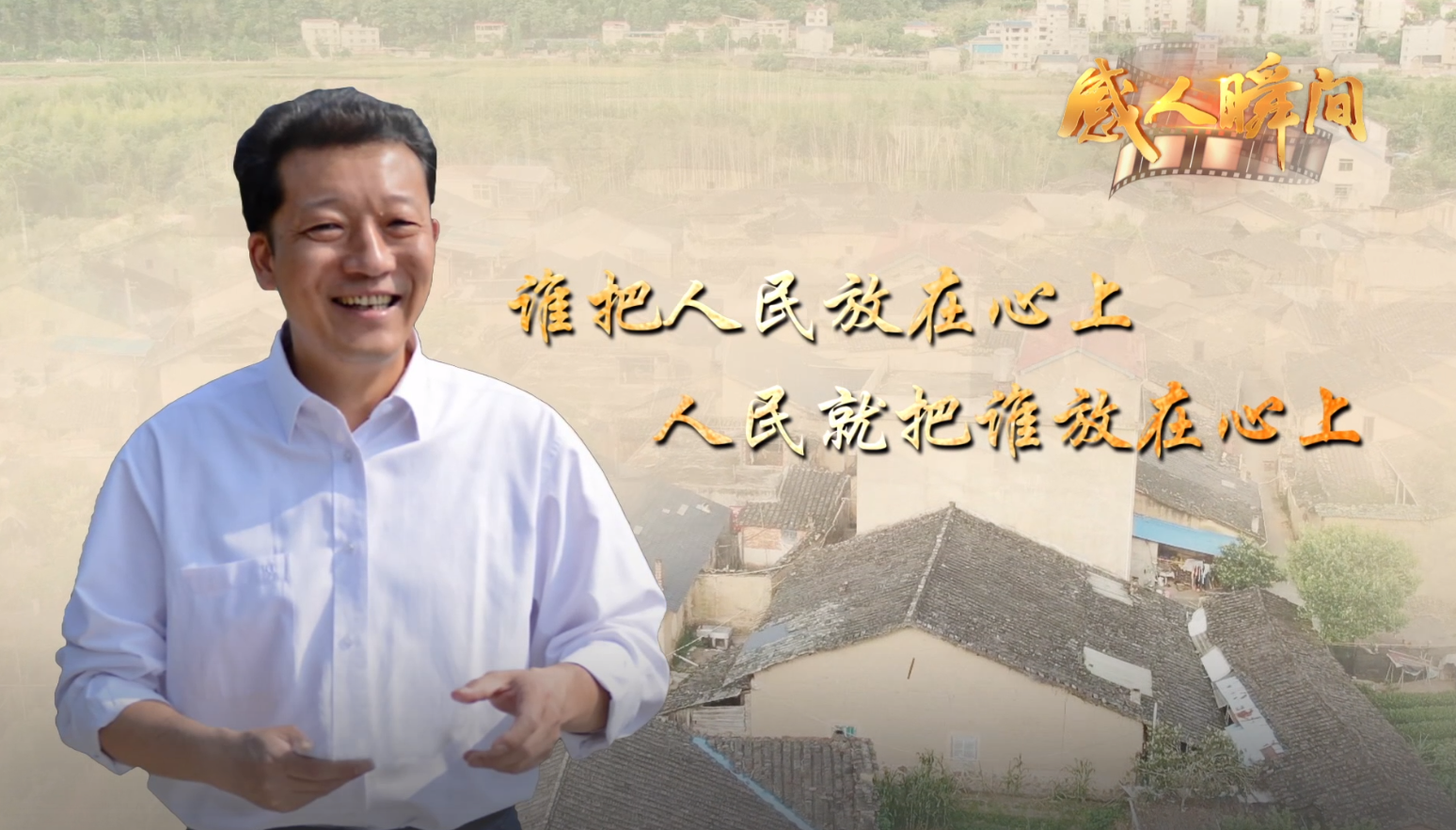 【感人瞬間】時代楷模系列微視頻--廖俊波