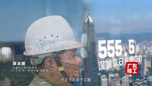 【廣東技工】原汝超